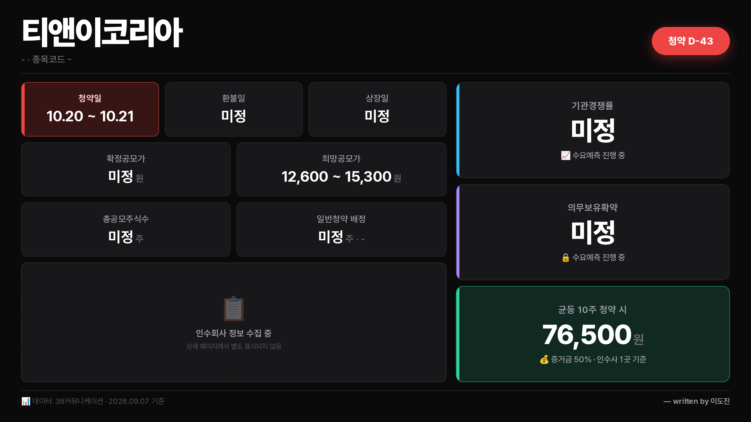 티앤이코리아